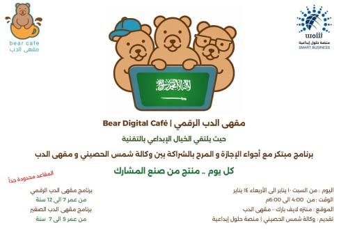 مقهى الدب الرقمي