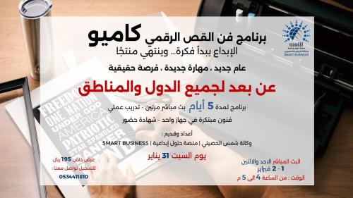 دورة الكاميو عن بعد