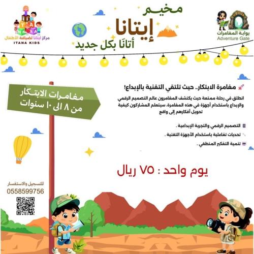 مغامرات الابتكار - يوم واحد