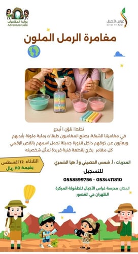 مغامرات غراس الاجيال الصيفية الابداعية