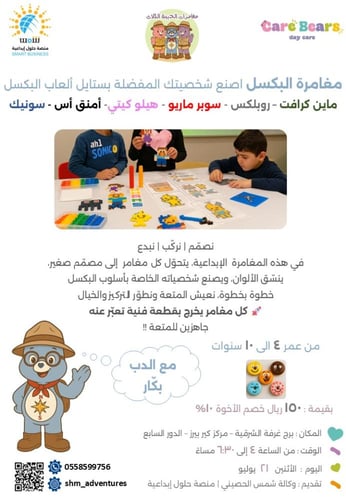 البرنامج الصيفي للاطفال - مغامرات الدببة الثلاث -...