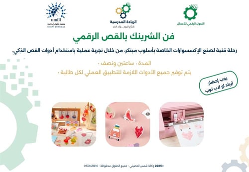 برنامج رواد المسقبل - الفنون الرقمية