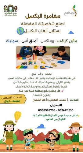 مغامرات غراس الاجيال الصيفية الابداعية