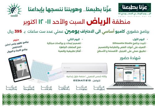 برنامج تدريب الكاميو الرياض ( صباحاً او مساءً )