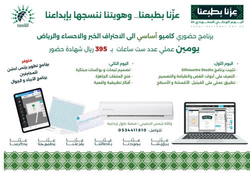 ورشة عمل كاميو أساسي الأحساء ( مساءاً )