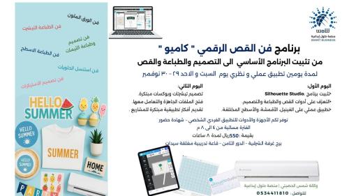 برنامج تدريب الكاميو أساسي الدمام و الخبر