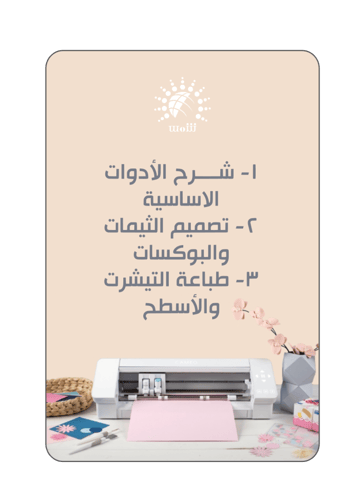 دورة كاميو حضوري - الرياض 3 أيام