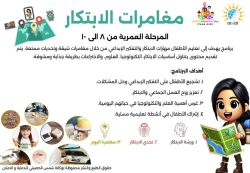 مغامرات الابتكار - يوم واحد