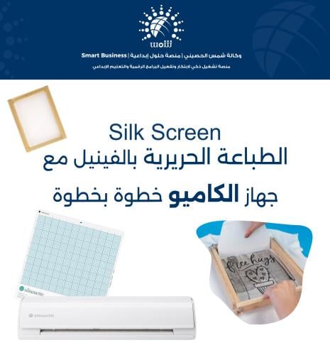 ملف تعليمي فن الشاشة الحريرية مع الكاميو