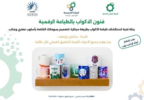 برنامج رواد المسقبل - الفنون الرقمية