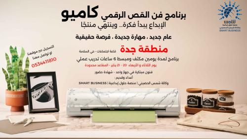 دورة الكاميو اساسي - جدة