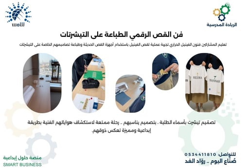 برنامج رواد المسقبل - الفنون الرقمية