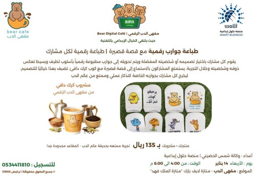 مقهى الدب الرقمي