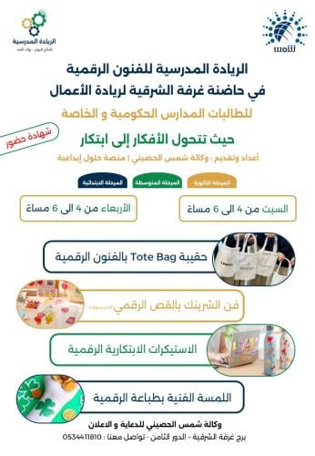 الريادة المدرسية للفنون الرقمية | المستوى الاول