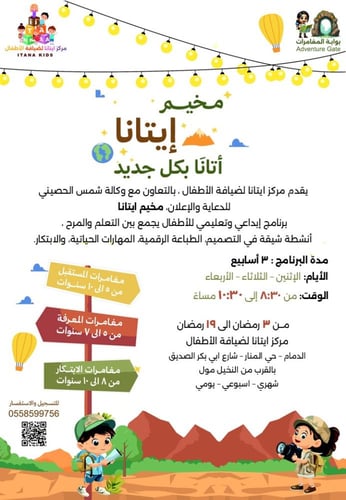 مغامرات الابتكار - يوم واحد