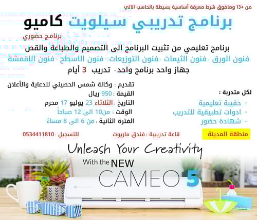 دورة كاميو حضوري - المدينة المنورة 3 أيام