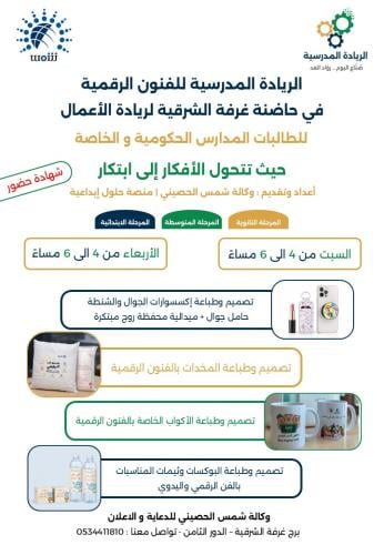 الريادة المدرسية للفنون الرقمية | المستوى الثاني