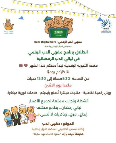 ورشة صمّم كوبك الخاص مع الدب