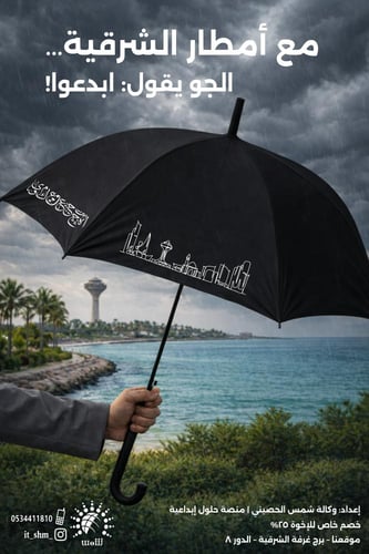 الفنون الرقمية – الطباعة على المظلة