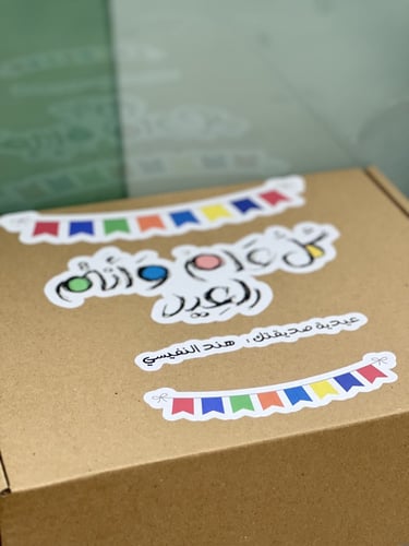 بوكس توزيعات العيد 16 حبة بدون التعبيئة