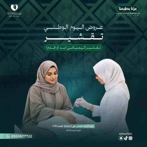 Chemical peel session (hand or foot) (offer) **No...