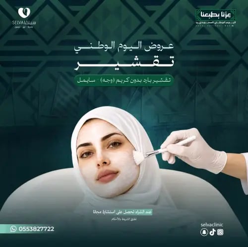 Cold exfoliation session Siamel without cream (fac...