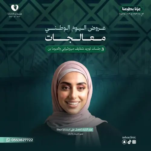 3 جلسات ميزوثيرابي مع ديرما بن لشفايف (عرض) **لا ي...