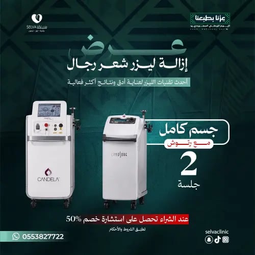 2 جلسة إزالة ليزر شعر كامل الجسم + مع رتوش (رجال)...