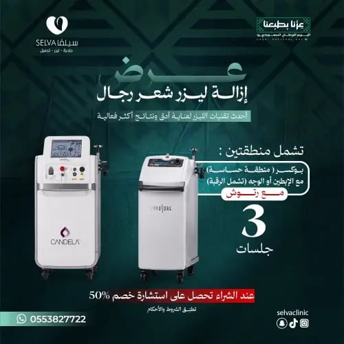 3 جلسات إزالة ليزر شعر منطقة بوكسر (منطقة حساسه فق...