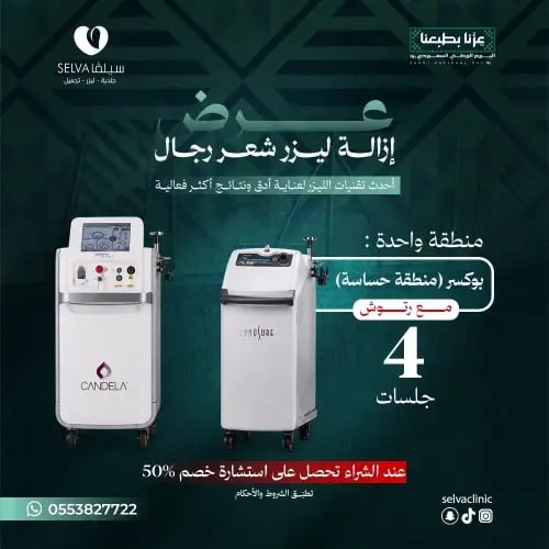 4 جلسات إزالة ليزر شعر منطقة بوكسر (منطقة حساسه فق...