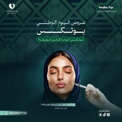 Botox session Nabota area (face) (front) **No retu...