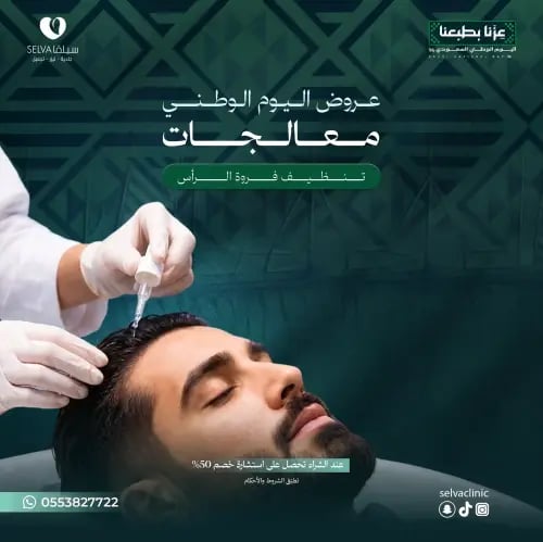 جلسة تنظيف فروة الرأس (عرض) **لا يوجد استرجاع أو ا...