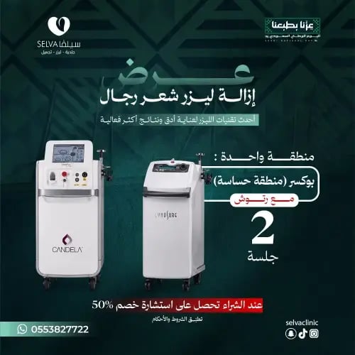 2 جلسة إزالة ليزر شعر منطقة بوكسر (منطقة حساسه فقط...