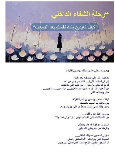 رحلة الشفاء الداخلي