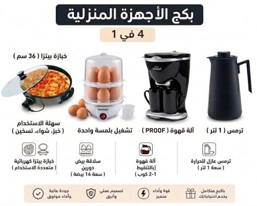 بكج العودة للمدرسة المتكامل 4 في 1