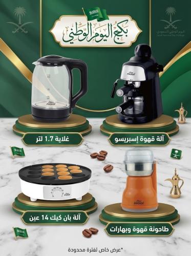 بكج اليوم الوطني 2