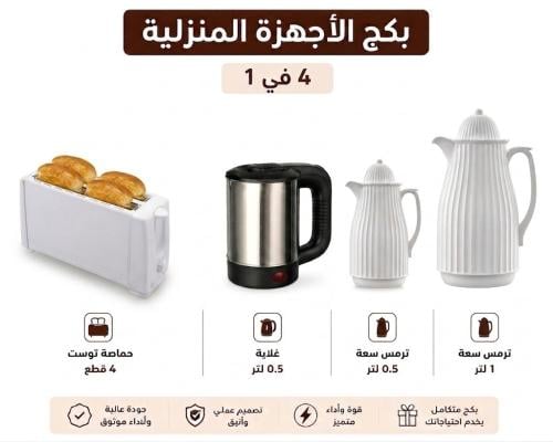 بكج الفطور 2- للعودة إلى المدرسة 4 قطع