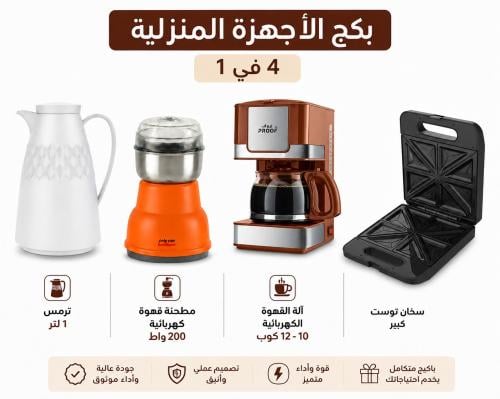 بكج الفطور 4- للعودة إلى المدرسة 4 قطع
