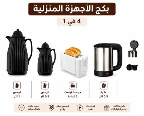 بكج الفطور 5- للعودة إلى المدرسة 4 قطع