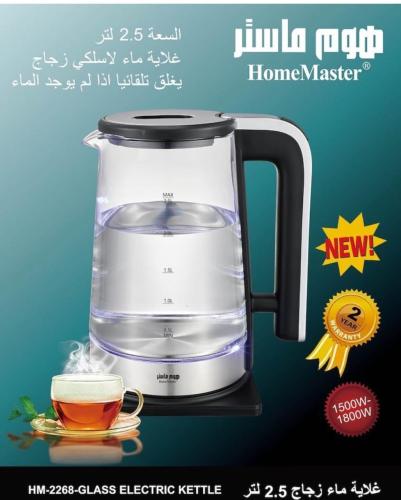غلايه كهربائيه من هوم ماستر 2.5لتر 1800واط HM-2267