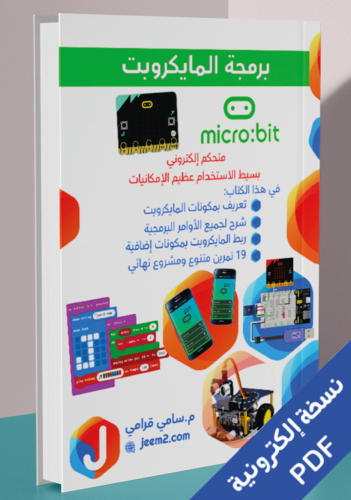 برمجة المايكروبت نسخة الكترونية