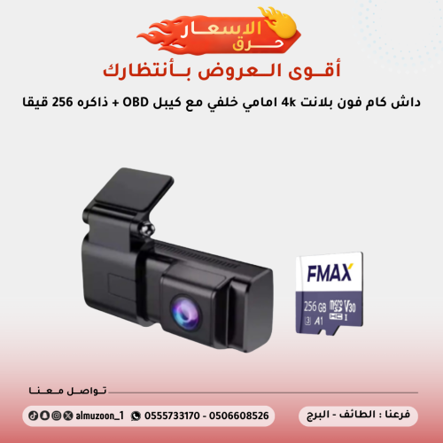 داش كام فون بلانت 4k امامي خلفي مع كيبل OBD + ذاكر...
