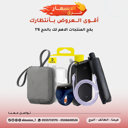 بكج الحج 6×1 | باور بنك بيسوس 10000 + كابل 100 واط...