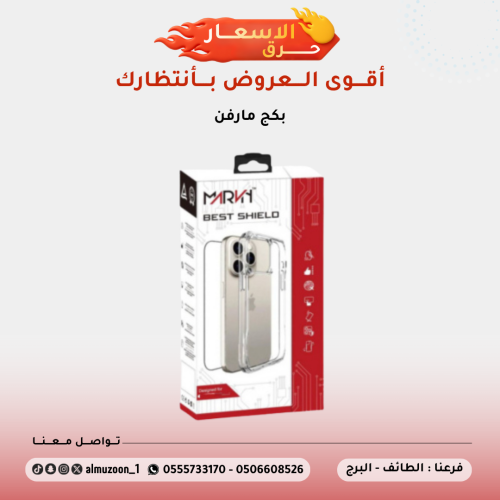 بكج مارفن