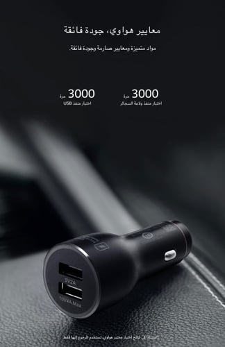 هواوي‎‎ ‎شاحن سياره