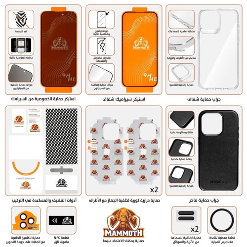 بكج حماية ماموث للايفون - ضمان ذهبي