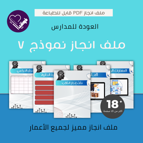 ملف انجاز نموذج ٧