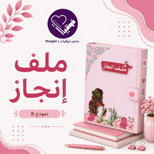 ملف انجاز زهور (رابع خامس سادس + المتوسط)