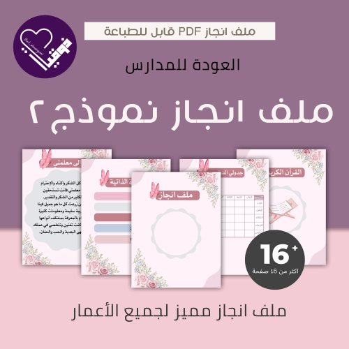 ملف انجاز نموذج ٢( ابتدائي)