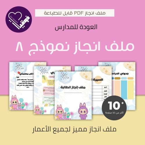 ملف انجاز لابوبو